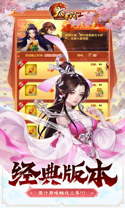大掌门2（0.05折代金券强化版）截图_5