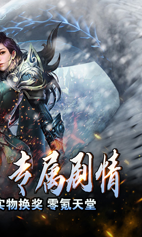 无双之刃（龙年冰雪专属）截图_2