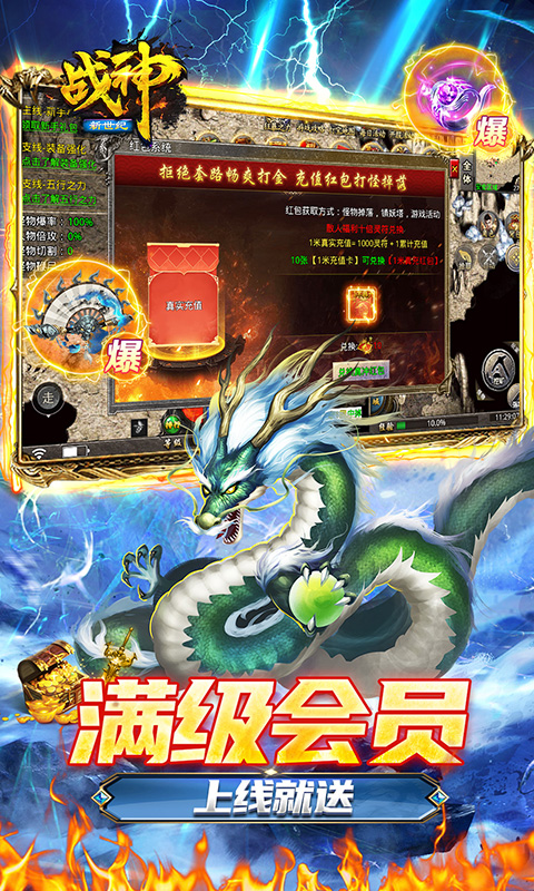 战神新世纪（免赞助火龙打金）截图_4