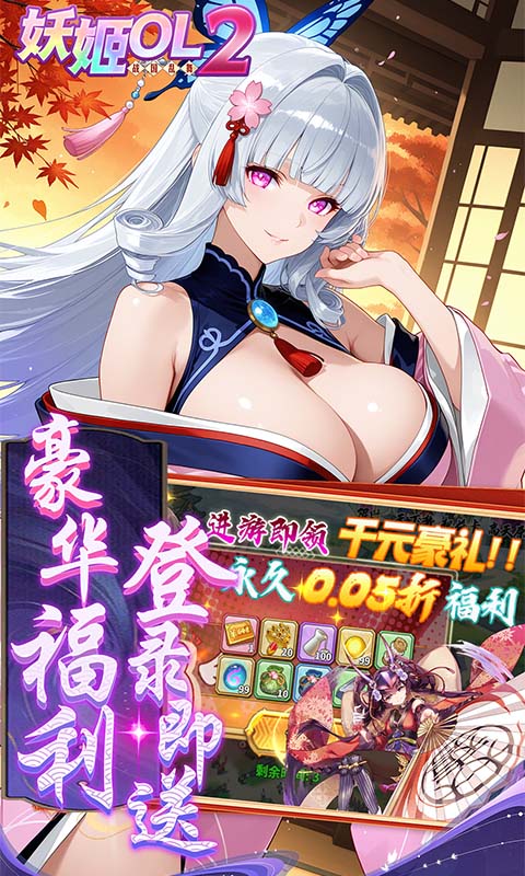 妖姬OL2（0.05折狂送代金券）截图_2