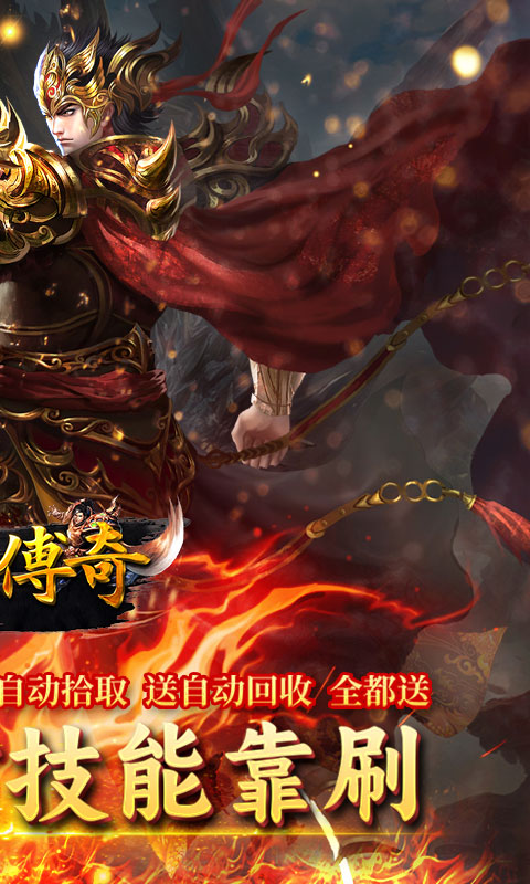 霸刀传奇（不朽神器）截图_2