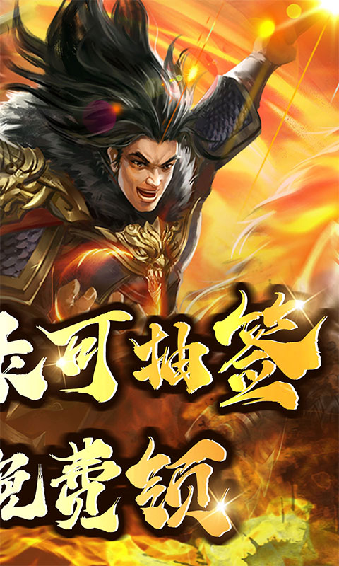 大秦帝国风云录（0.1折百抽神将）截图_2