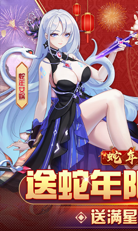 双生幻想（蛇年新春版）截图_1