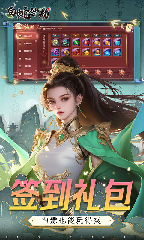 白蛇仙劫（0.05折VIP全免）截图_5