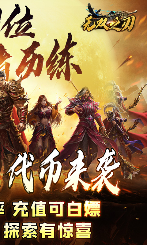 无双之刃（宿命沉默代币送充）截图_2