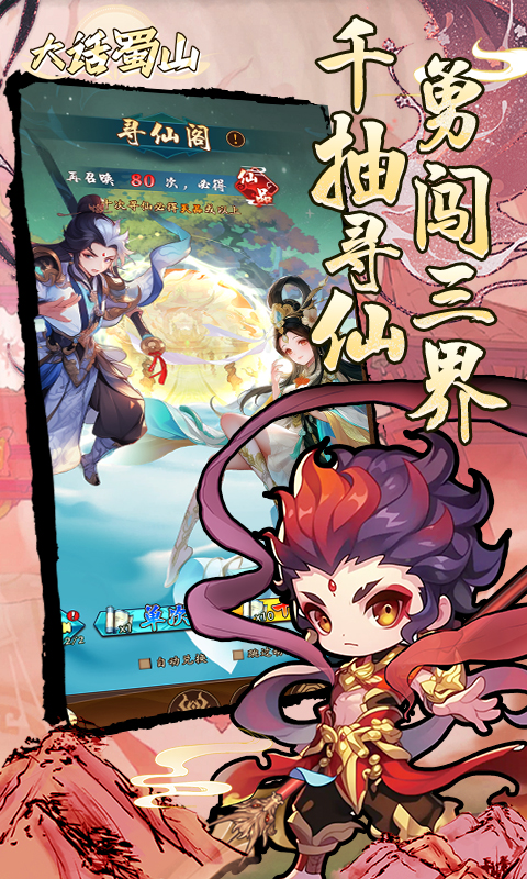 大话蜀山（0.1折送悟空福利版）截图_3