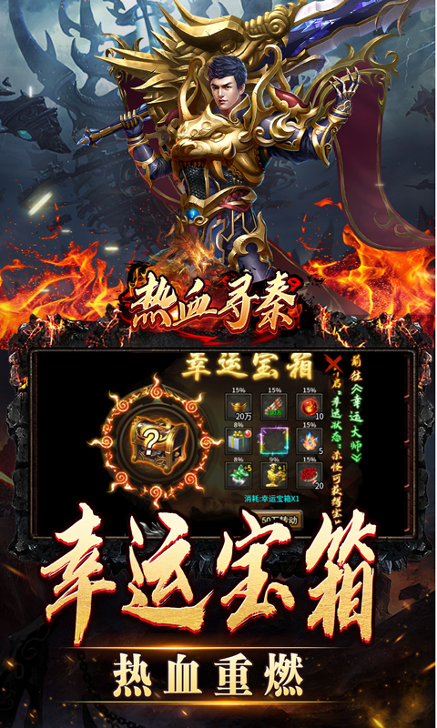 热血寻秦（妖兽传奇之路）截图_5