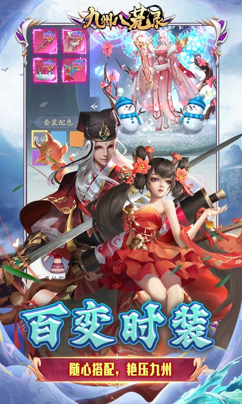 九州八荒录（0.1折福利版）截图_4