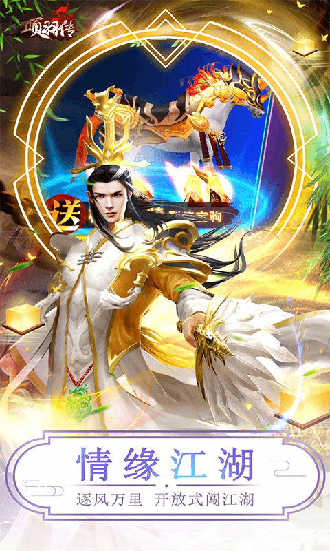 项羽传（0.1折免费版）截图_3