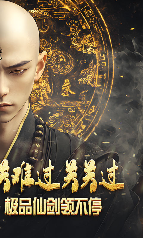 荣耀世纪（西游修仙录）截图_2