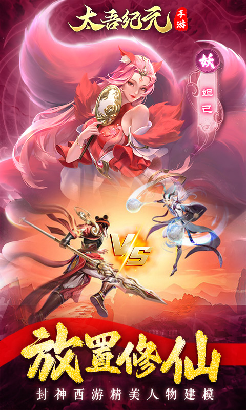 太吾纪元（0.1折之哪吒闹海）截图_5