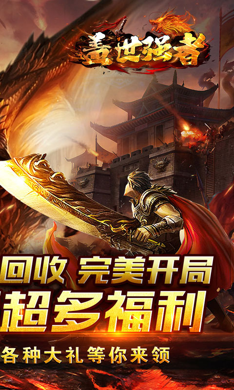 盖世强者（豪侠盖世沉默）截图_2