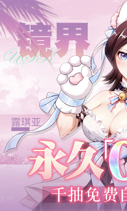 镜界（0.1折创角领千元充值删测）截图_1