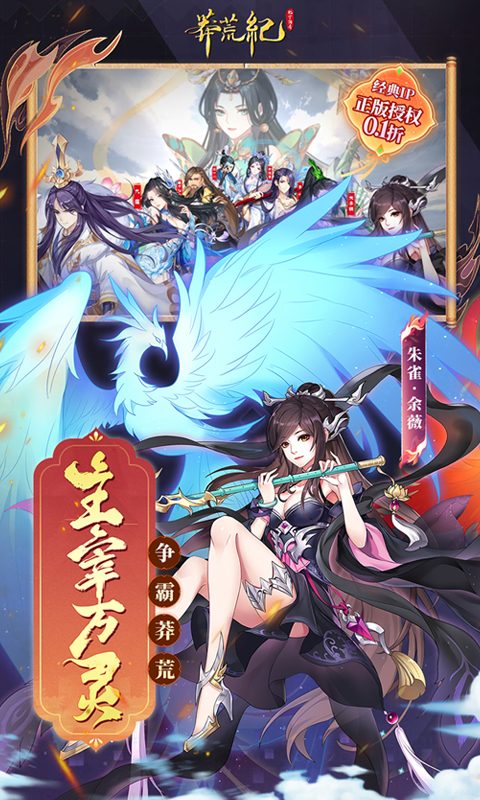 莽荒纪-纪宁传奇（0.1折送无限连抽）截图_2