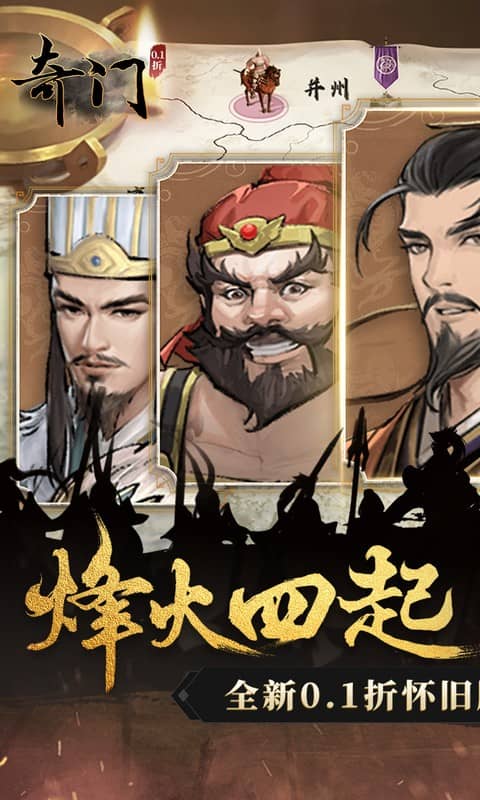 奇门（0.1折怀旧卡牌）截图_1