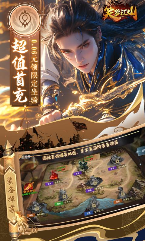 笑梦江山（0.1折百倍爆装）截图_2