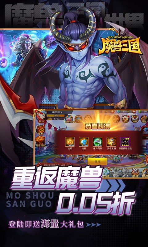 魔兽三国（0.05折送顶级神将）截图_3