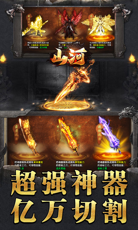 山河（一米冠名爆终极）截图_2