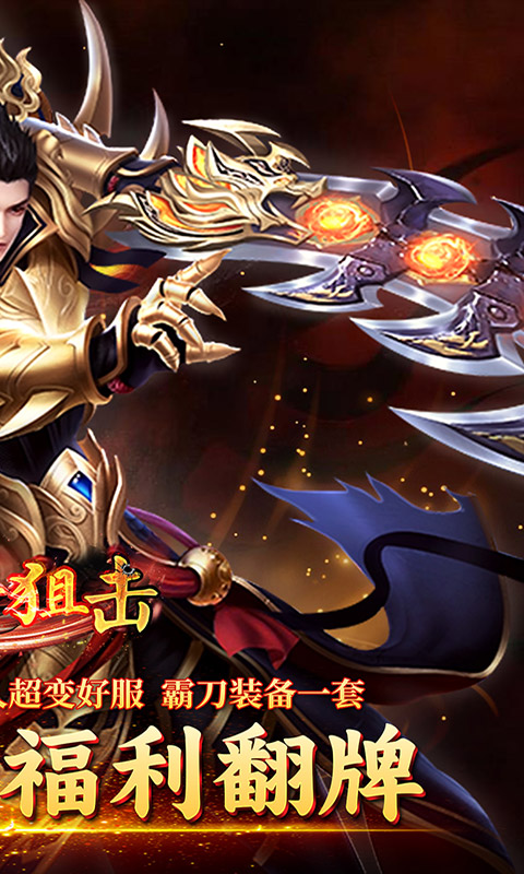 致命狙击（光年超变福利版）截图_2