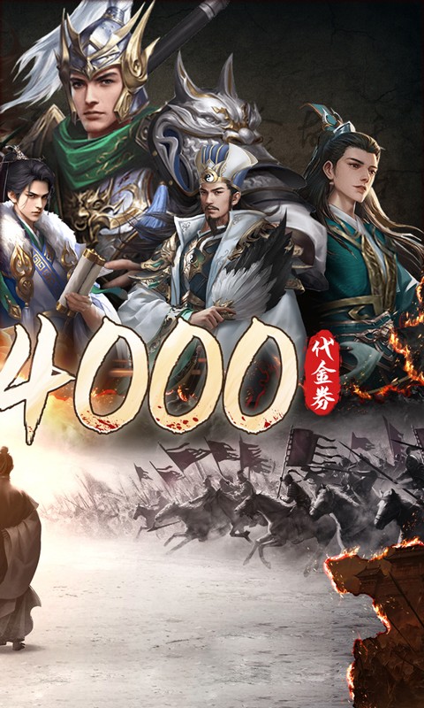 征战王权（0.1折4k代金战略版）截图_2