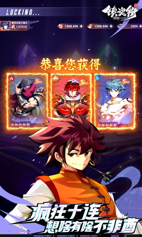 镇魂街：破晓（千抽送福利）截图_3