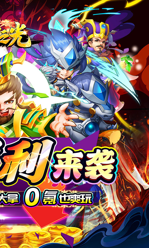龙神之光（0.05折送充福利版）截图_2