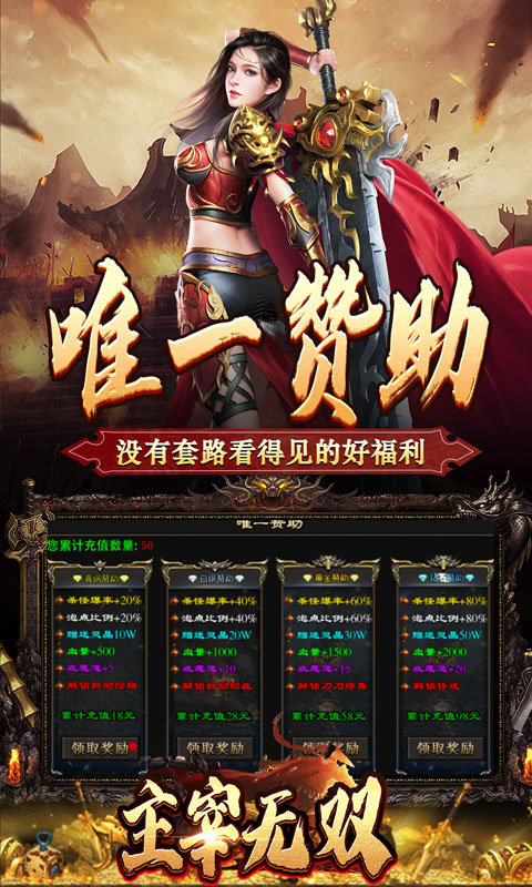 主宰无双（散人送充爆爆爆）截图_3