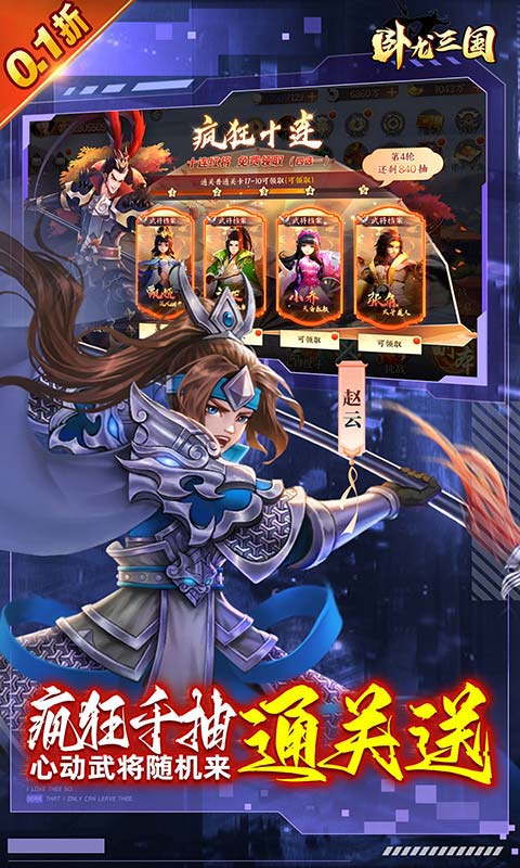 卧龙三国（无双三国0.1折）截图_5