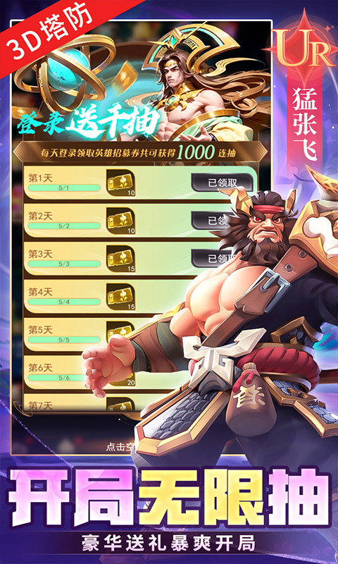 塔塔英雄（0.1塔防送代金）截图_5