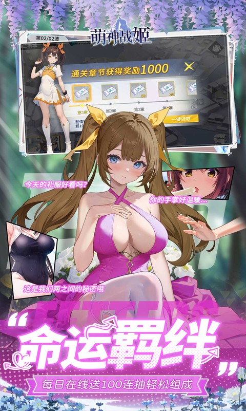 萌神战姬（0.1折送千抽十万充删测）截图_3