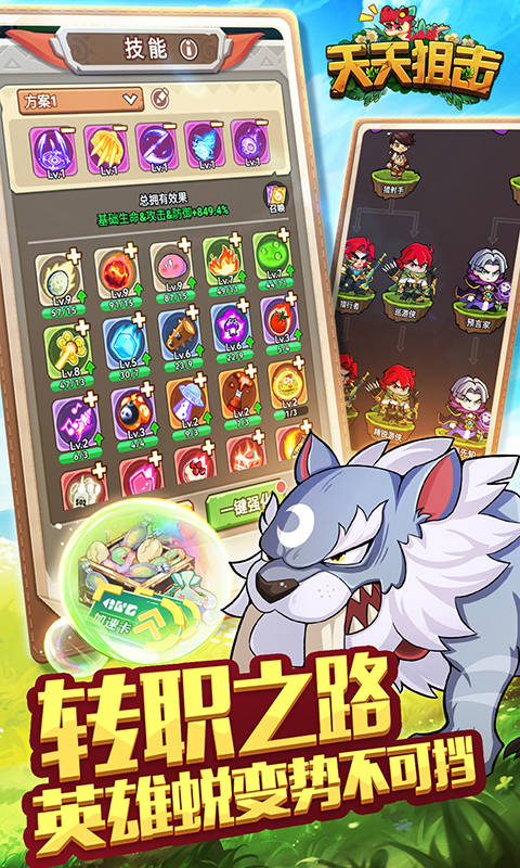 天天狙击（0.1折定制版）截图_5
