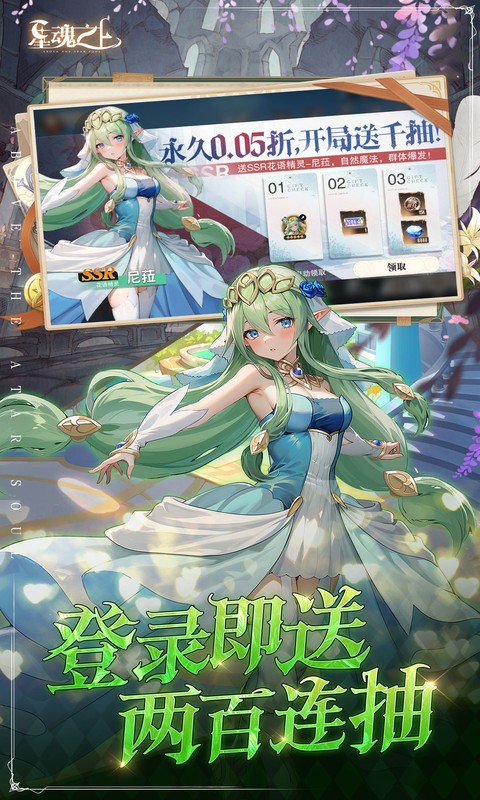 星魂之上（0.05折免费充值）截图_3