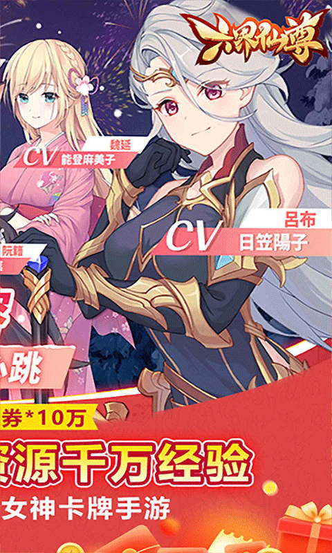 六界仙尊（六界女神0.05折）截图_2