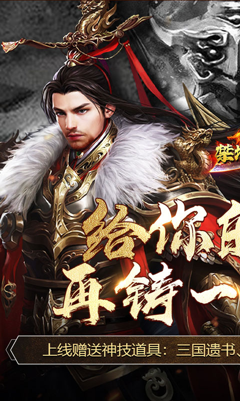 禁地之战（蛇年三国名将录）截图_1