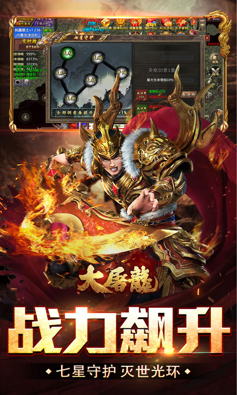 大屠龙（复古变速无限刀）截图_4