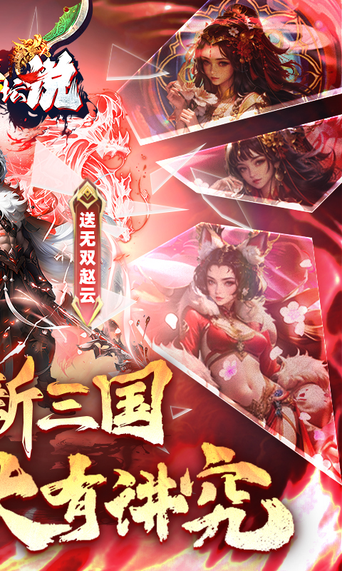 大侠坛说（0.1折新三国）截图_2