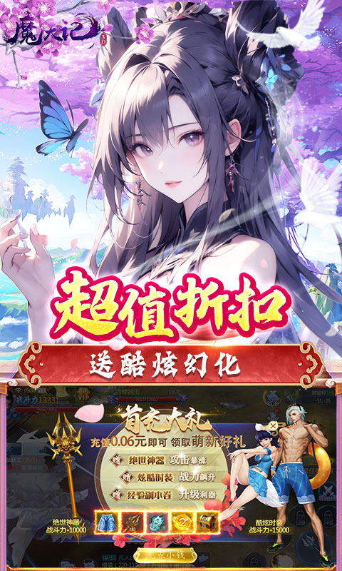 魔天记3D（0.1折修仙大能）截图_4