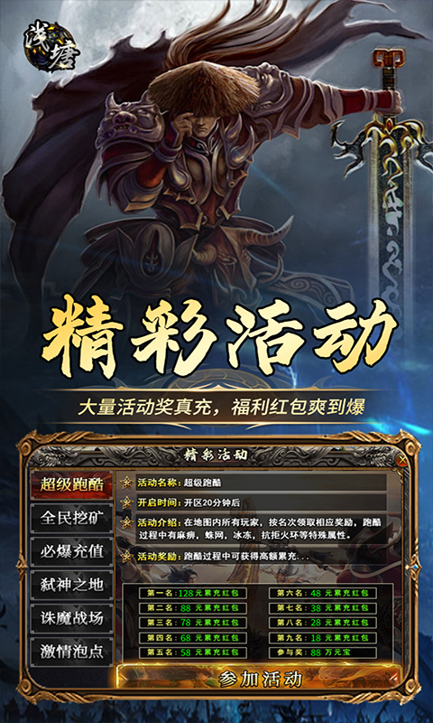 浅塘（登录送万冲）截图_5