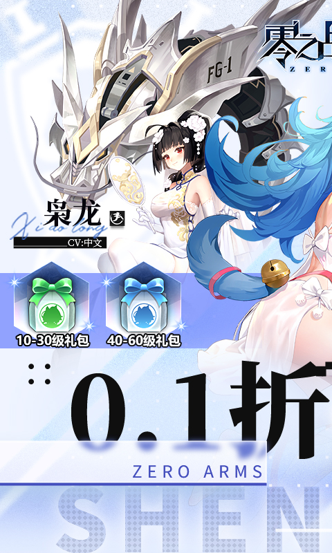 零之战线（0.1折免费版）截图_1