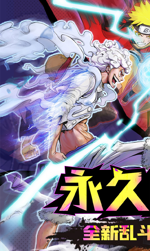 星际守护者（内置0.1折动漫乱斗）截图_1