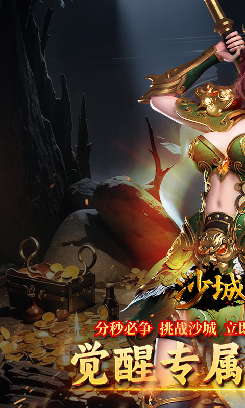 沙城之战（青枫超变）截图_1