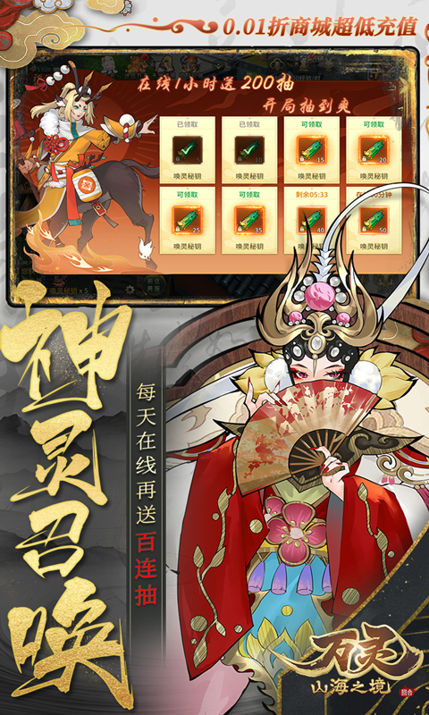 万灵山海之境（0.1折送百万充值）截图_3