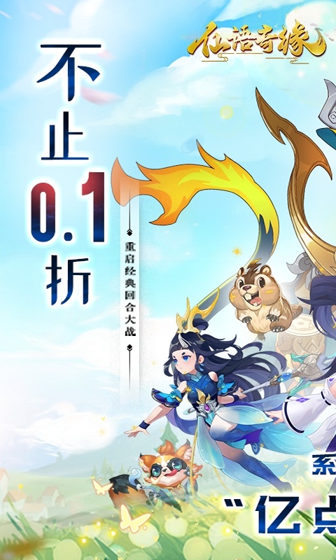 仙语奇缘（内置0.1魔改）截图_1