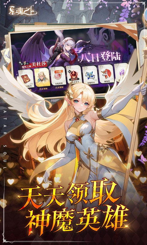 星魂之上（0.05折免费充值）截图_5