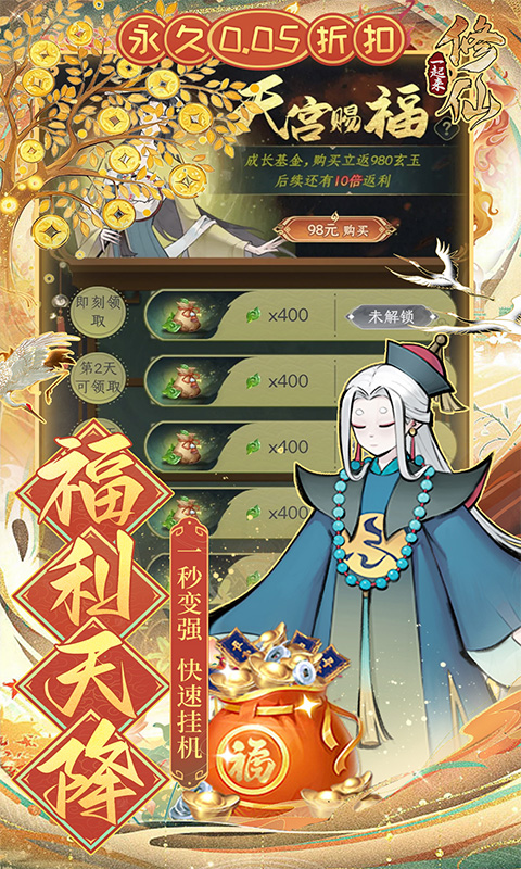 一起来修仙（0.05折）截图_1