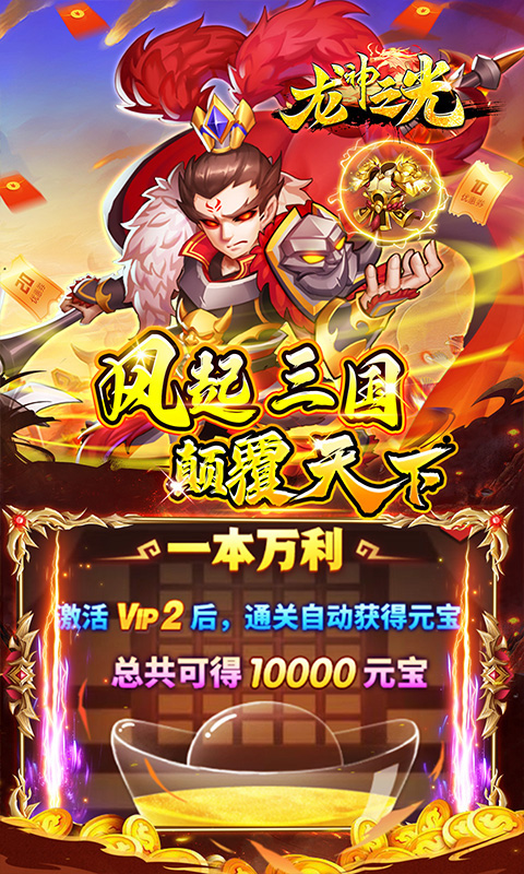 龙神之光（0.05折挂机三国）截图_3