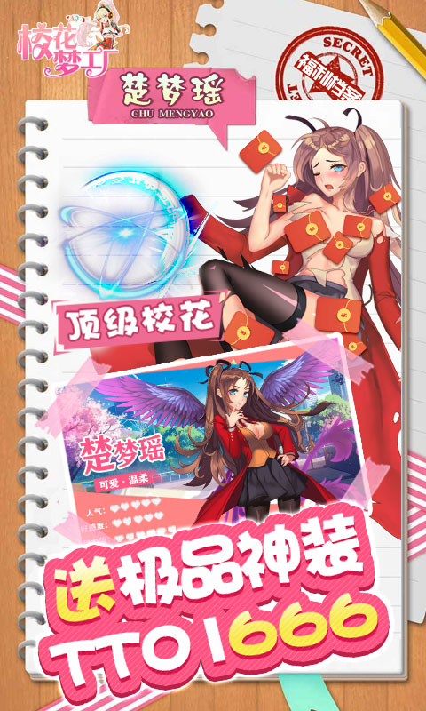 校花梦工厂（天天0.1折）截图_3