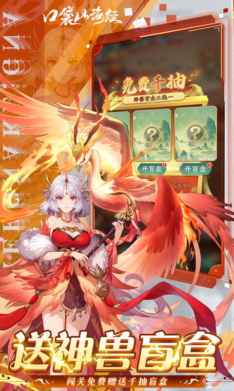 口袋山海经（0.05每日送2千代金券）截图_3