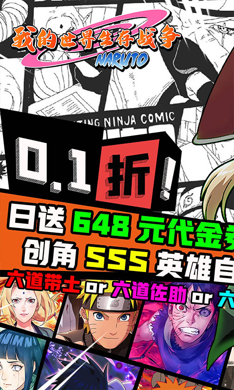 我的世界生存战争（0.1折日送648代金）截图_1