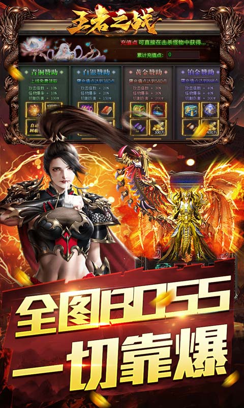 王者之战（保值回收豪送礼）截图_4